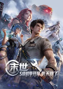 蛊惑之刻免费观看 特别篇